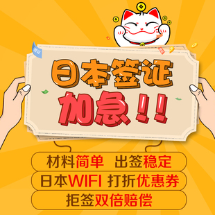 代办理日本签证_日本签证代办机构费用_去日本签证代办