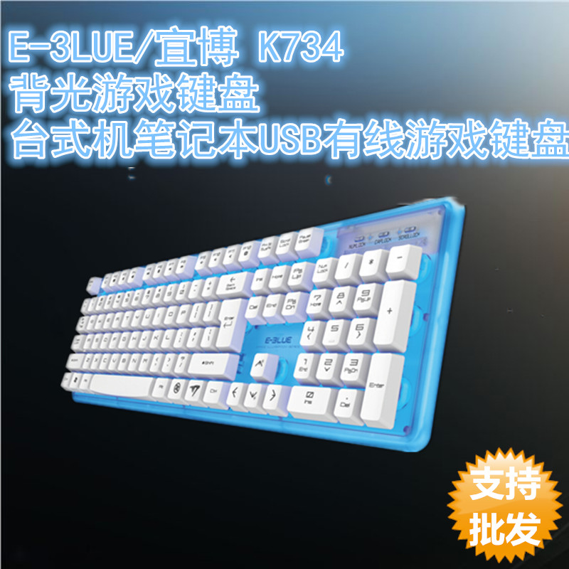 LUEs E-3/proper Bo K734 back light game keyboard desktop notebook USB wired game keyboard - intl