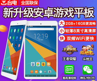 teclast/台电 p80h 8寸安卓掌上王者荣耀游戏平板电脑小高清智能