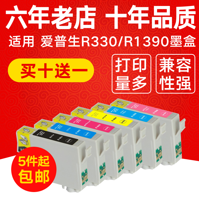 凯归来 适用epson爱普生r330墨盒T60 R1390打印机T0851 85N墨盒