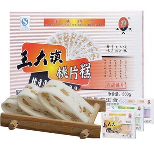 云阳特产重庆 王大汉合川桃片糕 糯米核桃云片糕500g 口味随机发