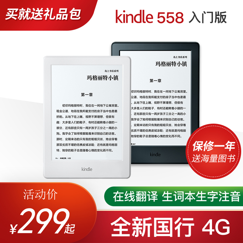 Kindle558入门版电子书阅读器亚马逊kindlex电纸书咪咕八代k8护眼