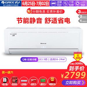 【格力q畅1.5匹空调】_格力q畅1.5匹空调品牌