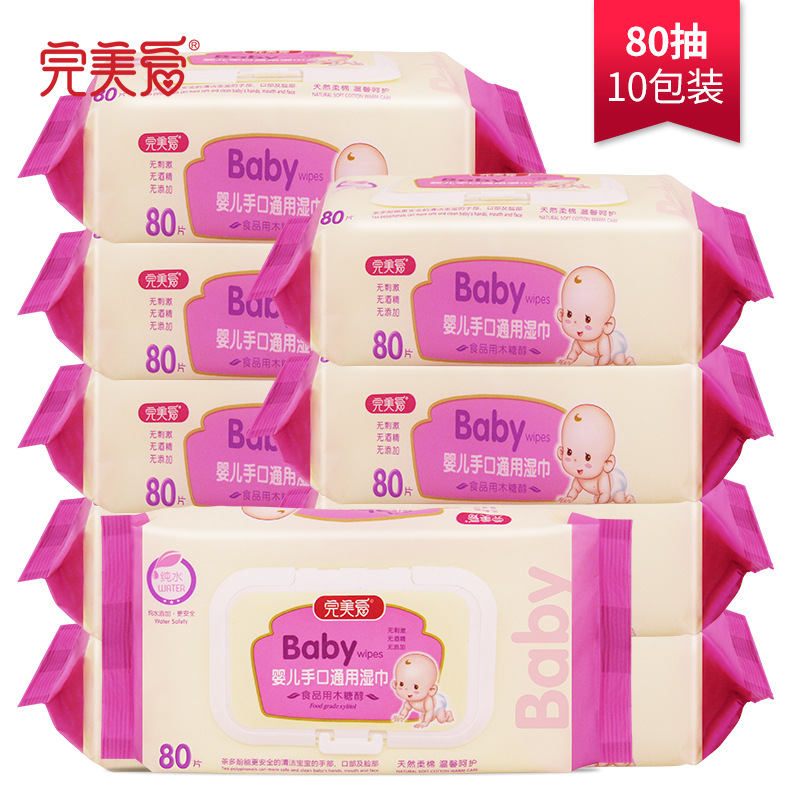 幸福岛完美爱婴儿手口专用湿巾80抽10包组合儿童宝宝湿纸巾包邮