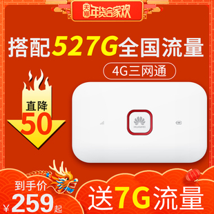 【送7g流量卡】华为e5573华为随行wifie5572-855随身移动wifi车载