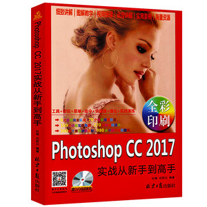 2018新版 photoshop教程书中文版 photoshop 