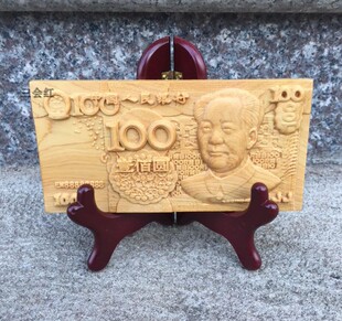 崖柏双面精雕100元人民币新老款百元钞票工艺品木雕根雕手把件