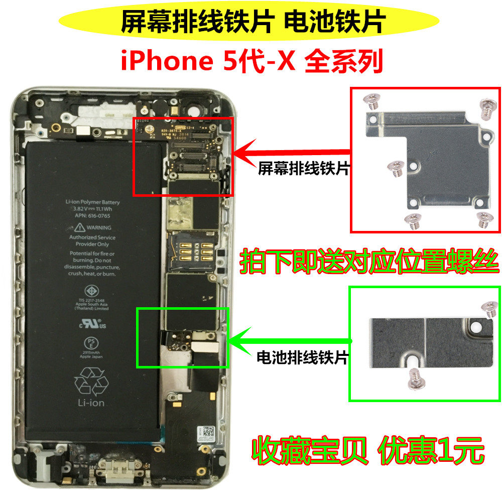适用iPhone5S液晶屏幕排线铁片盖板6S 6代6P 7电池铁片压片液晶盖