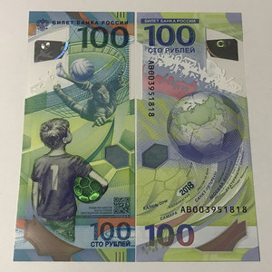 018年俄罗斯世界杯纪念钞 面值100卢布 塑料钞