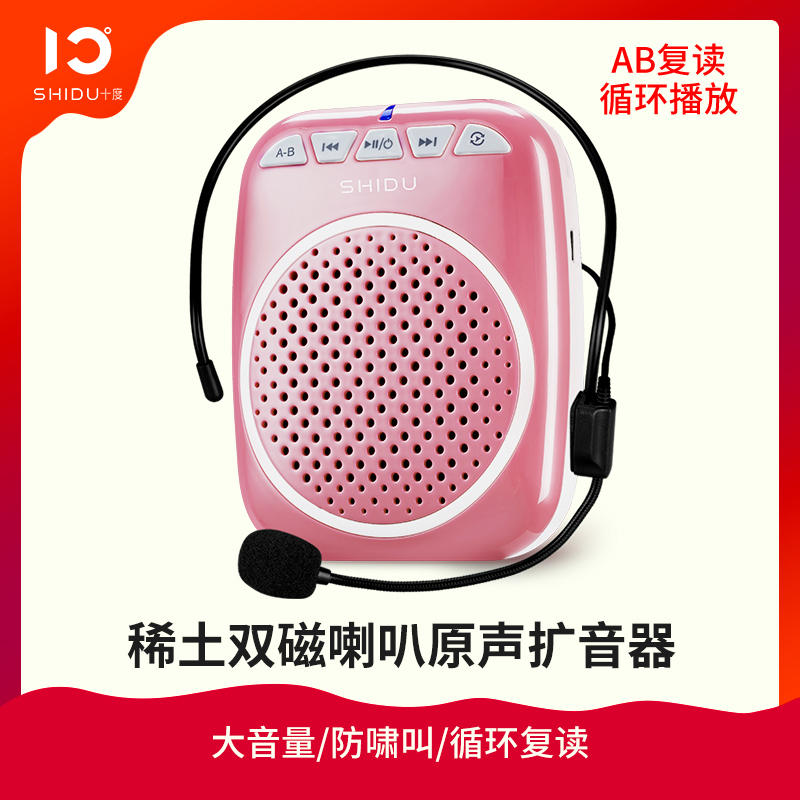 十度 S308小扩音器教师专用教学蜜蜂腰挂导游讲解大功率喊话器