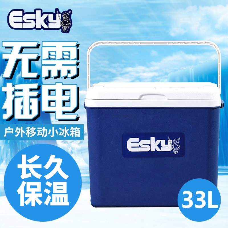 ESKY保温箱车载家用车用冰块便携式商用冷藏箱户外冰桶保鲜箱33升