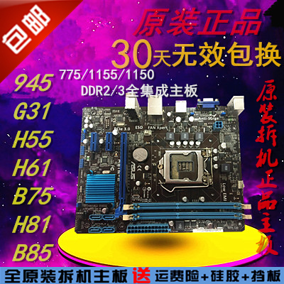 包邮945/g31/g41/p43/H61/H81/B75/775针/1155针/D2/DDR3集显主板