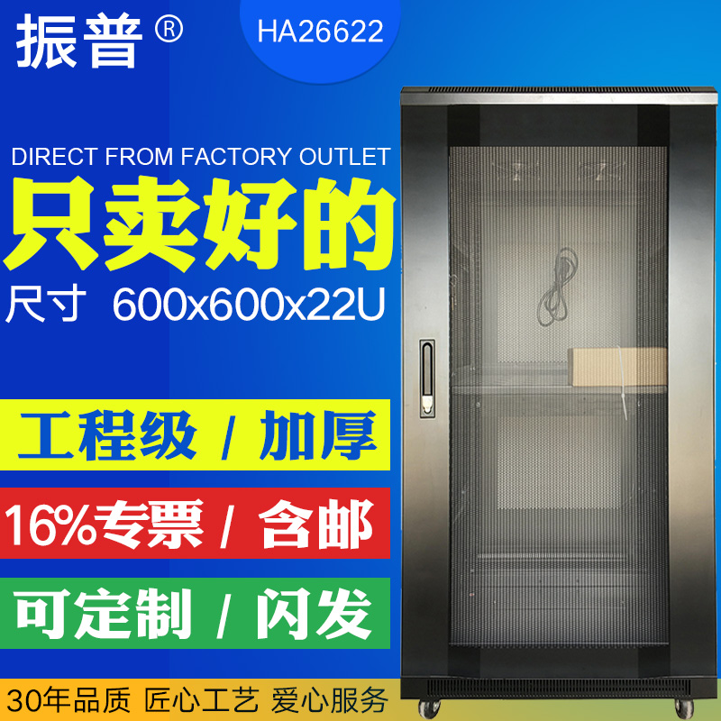 振普HA26622机柜1.2米网络机柜22u标准网络机箱 含增票 特价