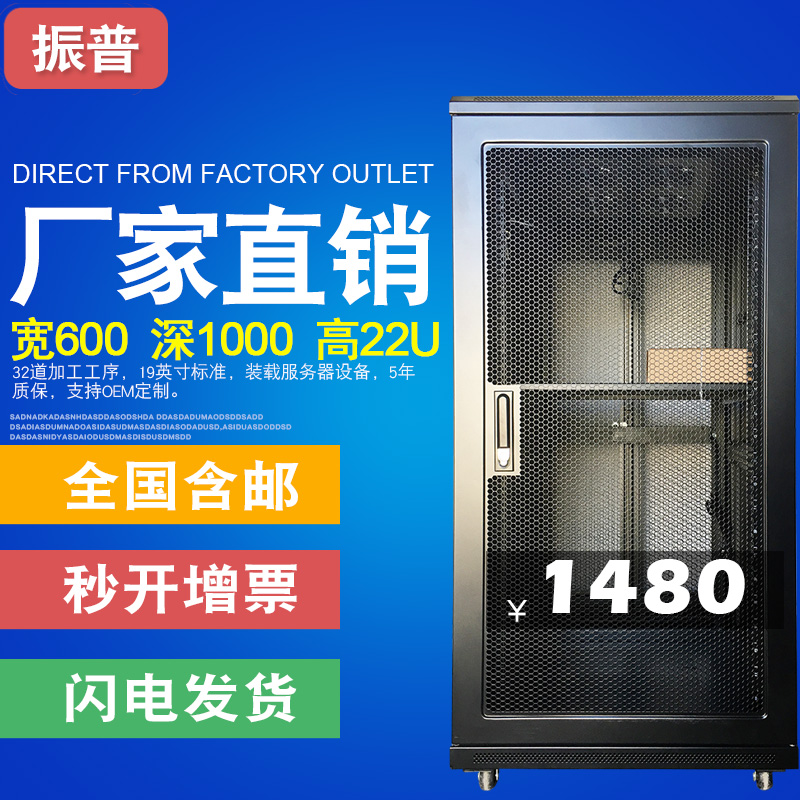 振普DWK6022机柜1.2米服务器机柜22U标准机箱 增票含邮 特价