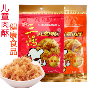 三鸿儿童营养肉酥宝宝辅食肉松健康早餐零食70g二种口味无添加