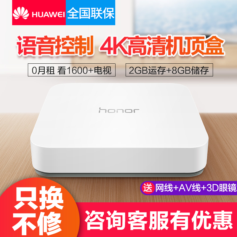 Huawei/华为 盒子Pro荣耀高清播放器通用无线4k家用全网通网络机顶盒电视盒子wifi