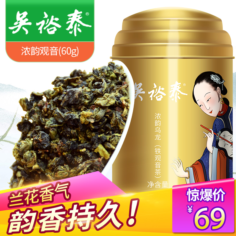 11吴裕泰秋茶乌龙茶罐装60g茶叶浓香型安溪铁观音