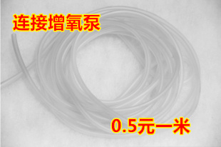 氧气泵/增氧泵/CO2钢瓶专用防裂软管4*6mm/0.5元/米