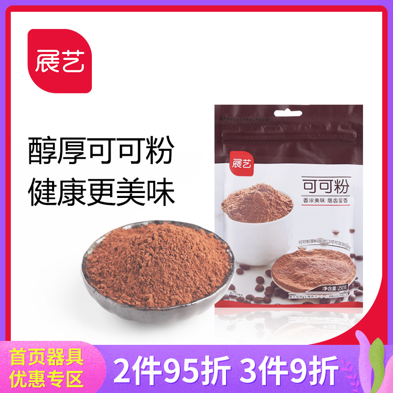 展艺碱化可可巧克力粉250g 提拉米苏慕斯蛋糕装饰烘焙原料