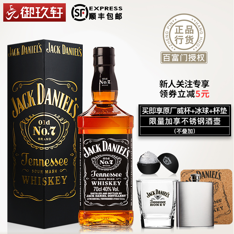 美国进口 杰克丹尼威士忌 jack daniels whiskey 洋酒700ml 礼盒