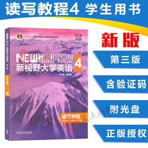 包邮 新视野大学英语视听说教程1+2+3+4 共四