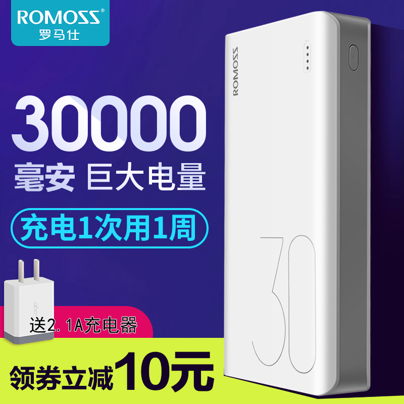 罗马仕充电宝30000毫安PD3.0移动电源大容量手机通用充电宝sense8/8+ QC3.0闪充双向18W快充 官方正品授权