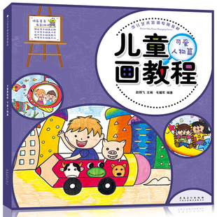 幼儿绘画书籍简笔画大全 儿童绘画创意线描画水粉画水彩卡通彩铅画画