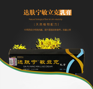 成都默森 达肤宁敏立克乳膏外用湿疹软膏止痒抑菌过敏软膏包邮