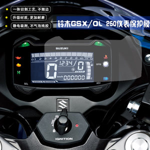 铃木DL250摩托车改装仪表防刮膜 铃木DL防刮