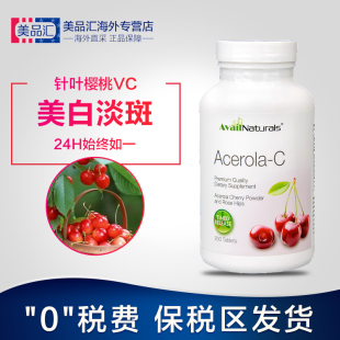 美國avail naturals維生素c 針葉櫻桃vc緩釋片200片 美白提高免疫