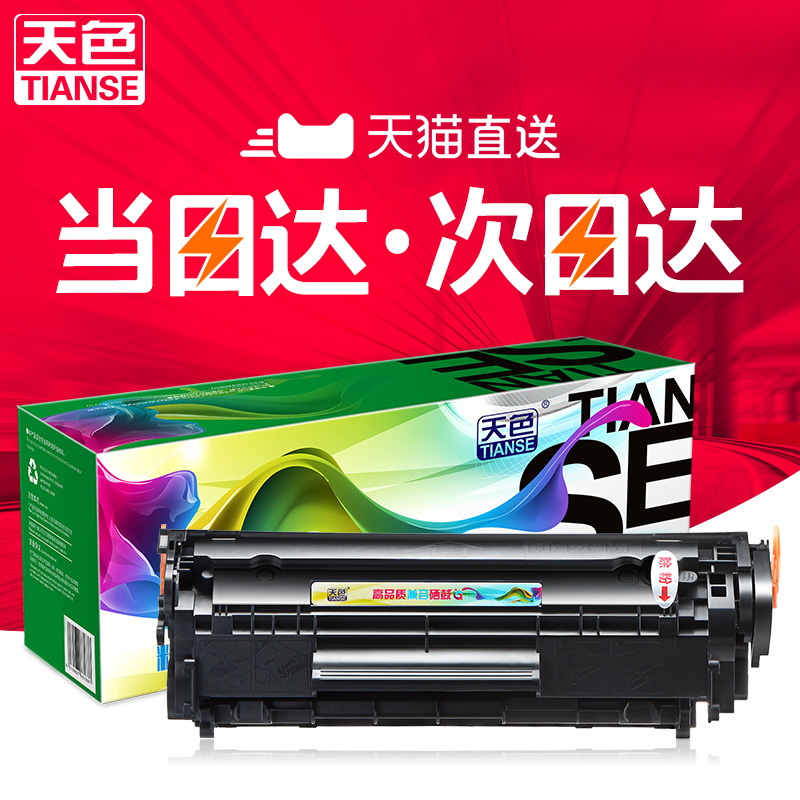 天色适用hp12A laserjet1020激光打印机Q2612A硒鼓hp1005墨盒plus多功能一体机晒鼓 碳粉盒 墨粉1015 1022nw