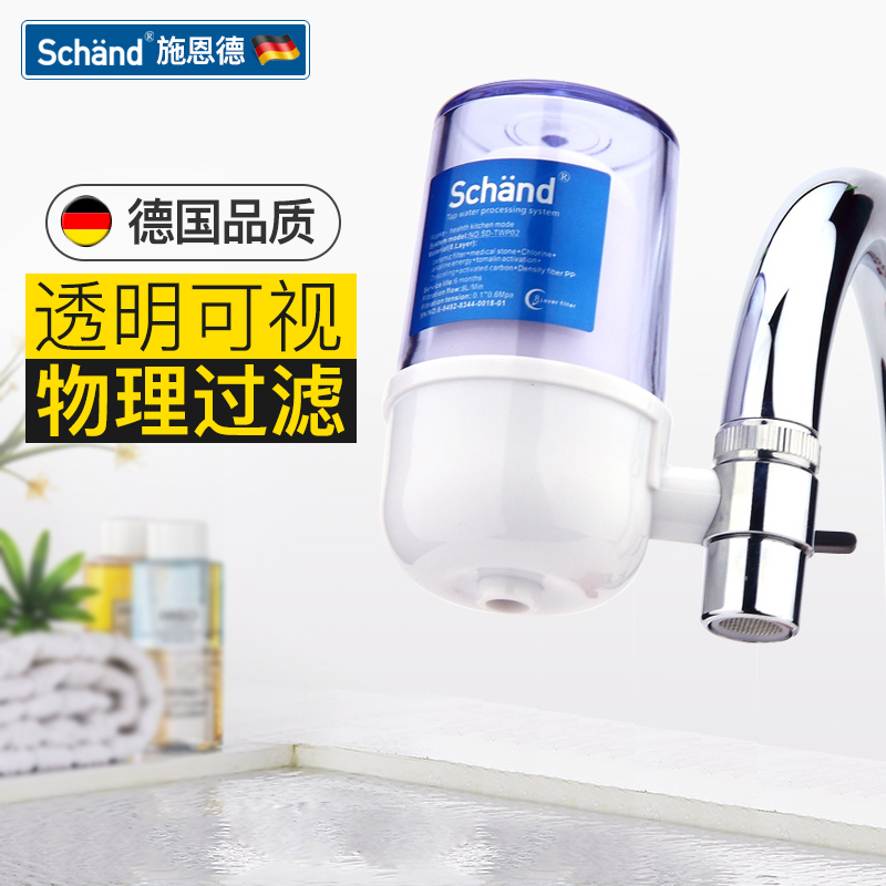 德国施恩德水龙头净水器家用非直饮 厨房自来水前置过滤器SD-T08