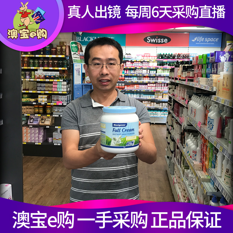 澳洲直邮 maxigenes full cream 美可卓成人全脂奶粉 蓝胖子 1kg