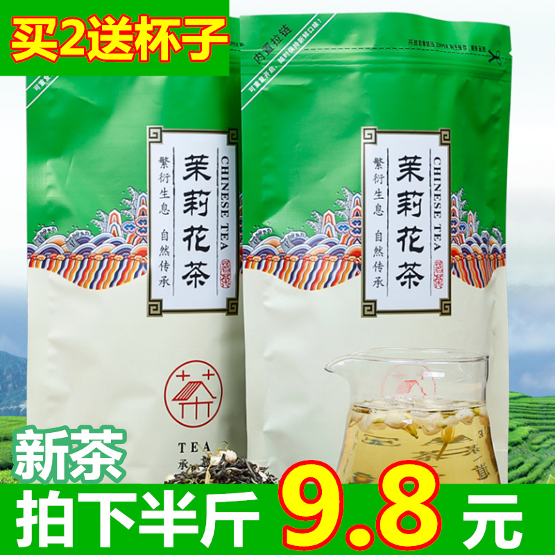 拍下9.8浓香型广西茉莉花茶叶新茶散装送礼团购员工福利袋装250克