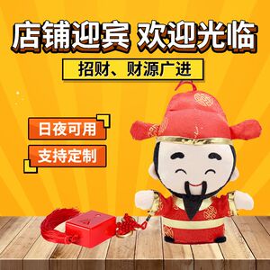 门铃感应器店铺进门卡通欢迎光临迎宾器超市店