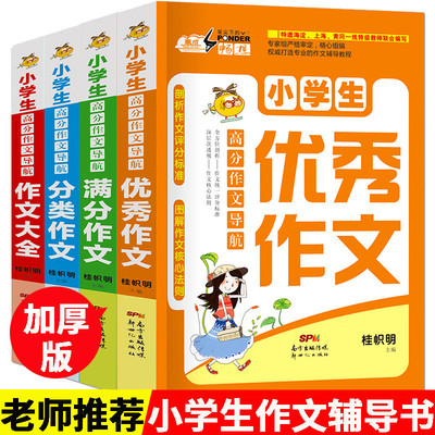 小学生作文3-6年级全4册加厚版