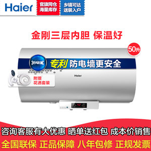 海尔统帅电热水器50升60家用小型储水式卫生