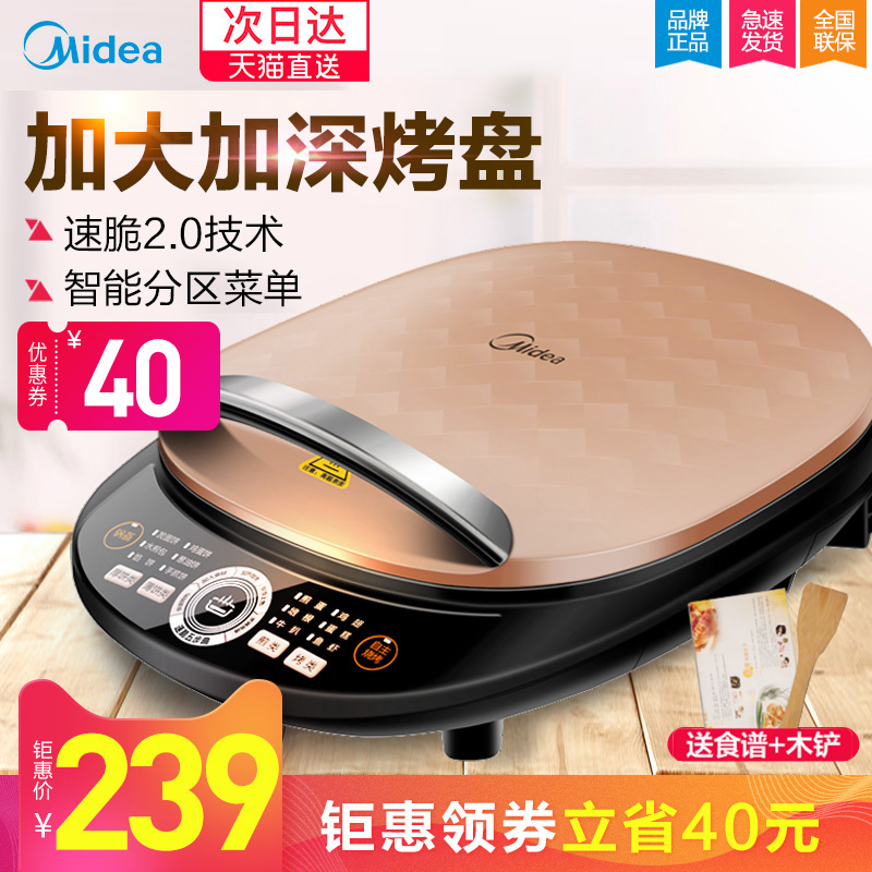 Midea/美的MC-WJCN30H电饼铛煎烤机家用双面加热烙饼锅薄饼煎饼机