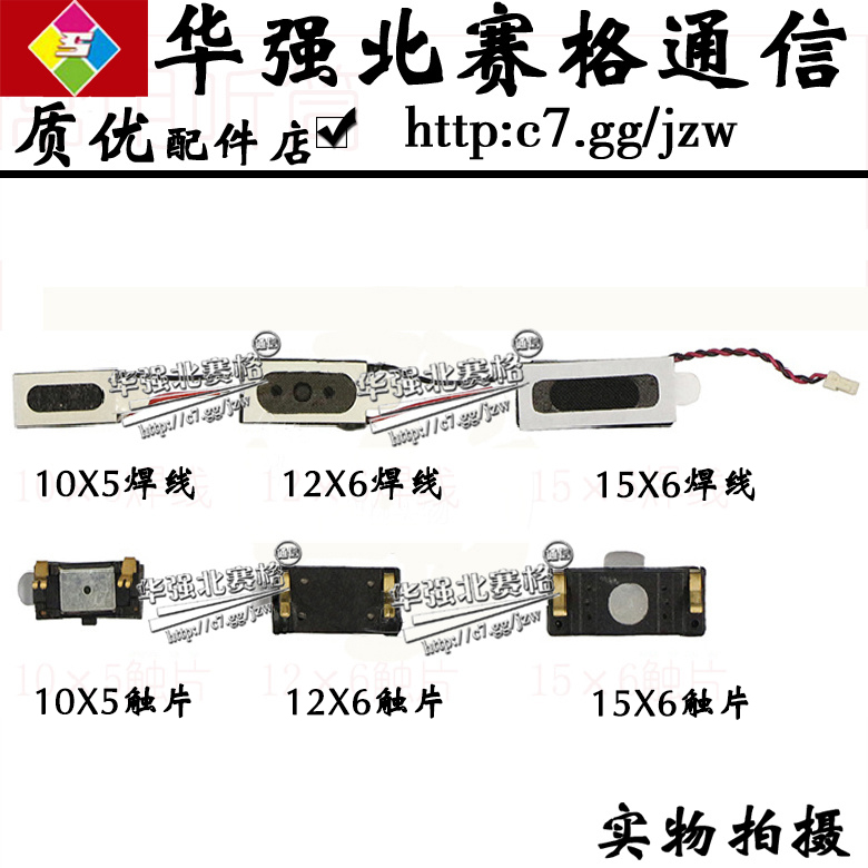 适用 于摩托罗拉L7听筒 喇叭国产机 长方形听筒喇叭 山寨手机带线