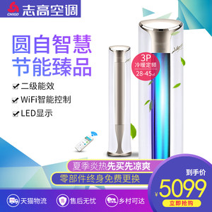 【志高空调柜机3匹】_志高空调柜机3匹品牌\/图