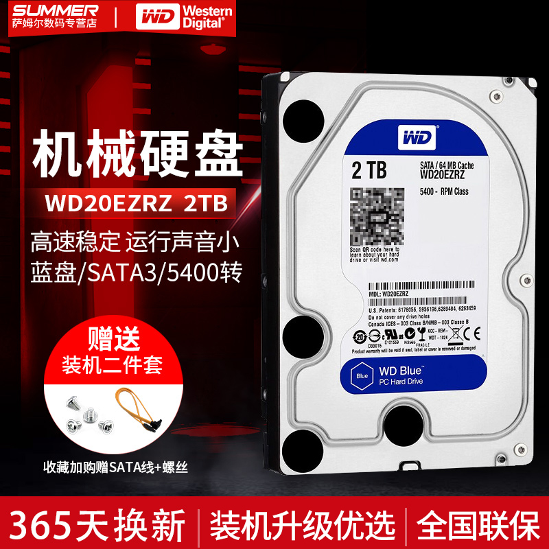 WD/西部数据 WD20EZRZ 2T台式机电脑机械硬盘 西数2TB 蓝盘64M