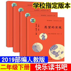 【现货】2019快乐读书吧三年级下全3册 中国