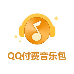 qq音乐付费包价格
