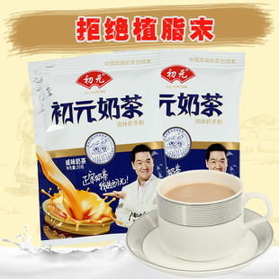 无植脂末奶茶粉袋装 初元奶茶粉包邮内蒙古奶茶咸味无添加剂简装