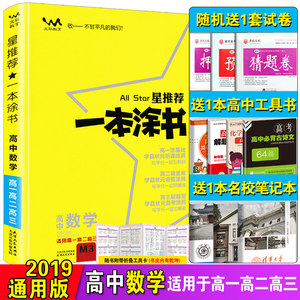 一本涂书高中数学_正版2018版 小学1一年级下