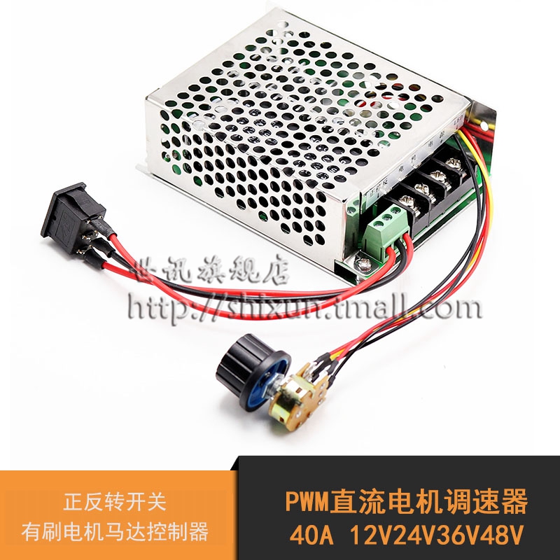 PWM直流电机调速器40A正反转开关有刷电机马达控制器12V24V36V48V