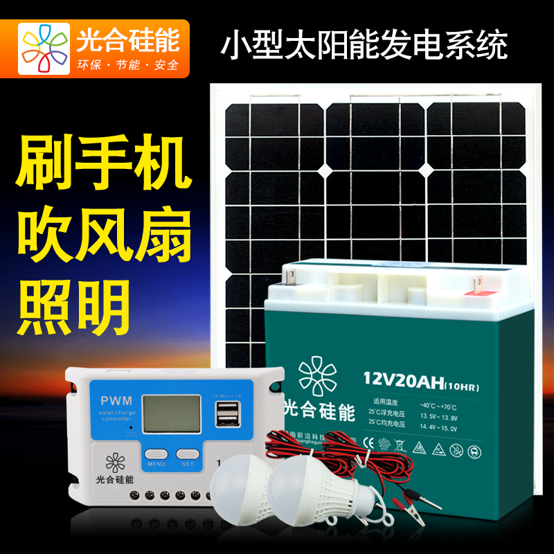 光合硅能家用小型30w单晶硅太阳能电池板12v光伏家用小型发电系统