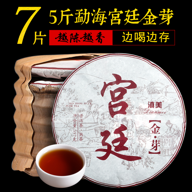 云南普洱茶 熟茶饼茶 勐海宫廷金芽古树七子饼茶叶357gx7片笋壳装