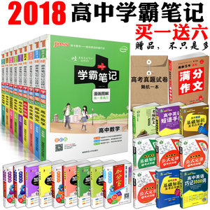 衡水中学状元手写笔记错题笔记高中版本化学 