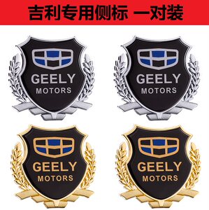 吉利车标贴个性改装专场